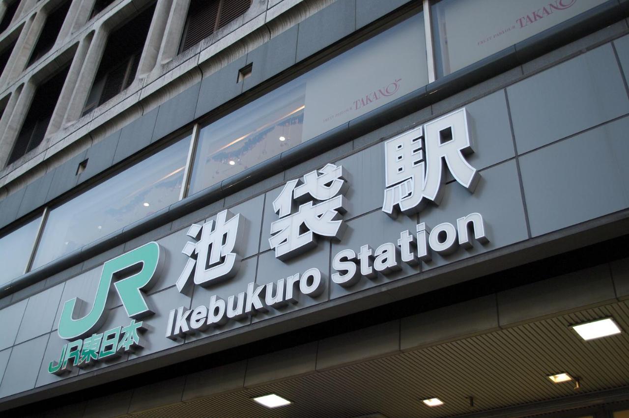 טוקיו Hotel Varkin Ikebukuro Nishiguchi מראה חיצוני תמונה